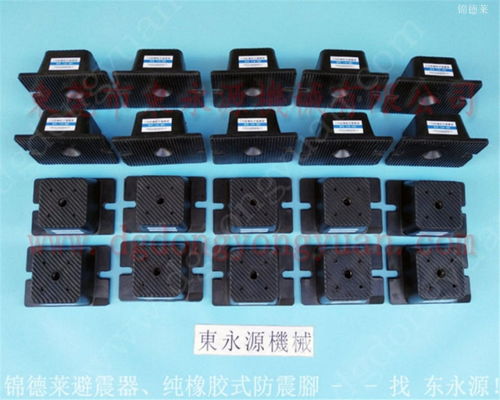 普通沖床減震墊防振墊,吸塑裁切機減震器 找東永源