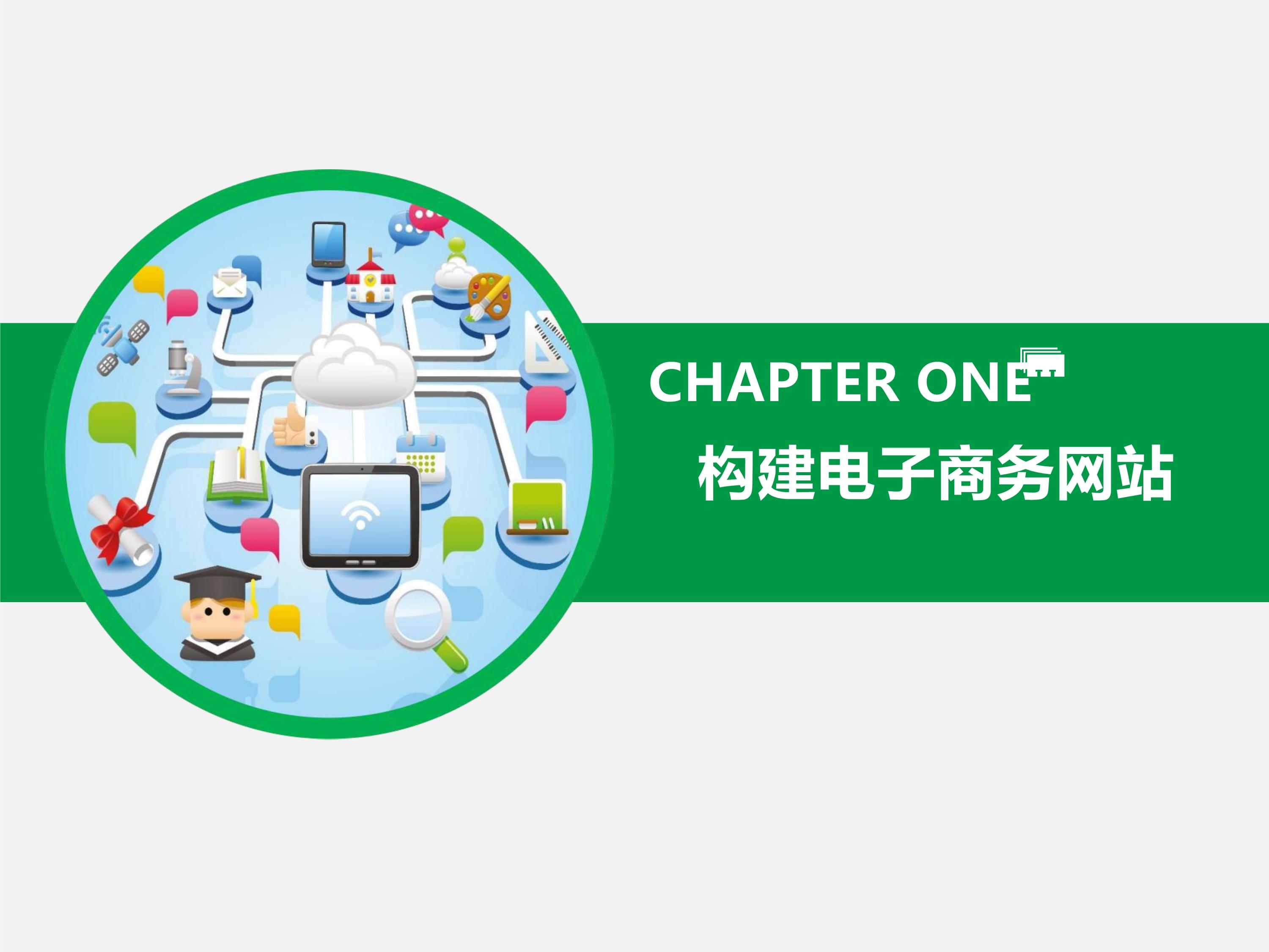電子商務網站建設與網頁設計 從基礎到實踐